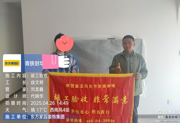【交付力才是硬實力】恭賀封華地業主竣工大吉！