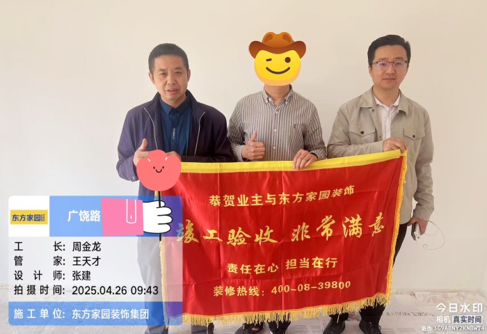 【交付力才是硬實力】恭賀廣饒路業主竣工大吉！